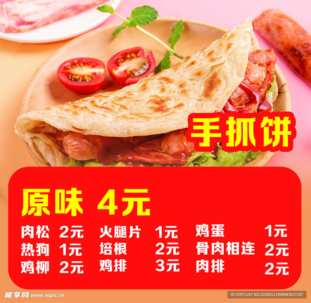 菜单菜谱海报设计早餐美食