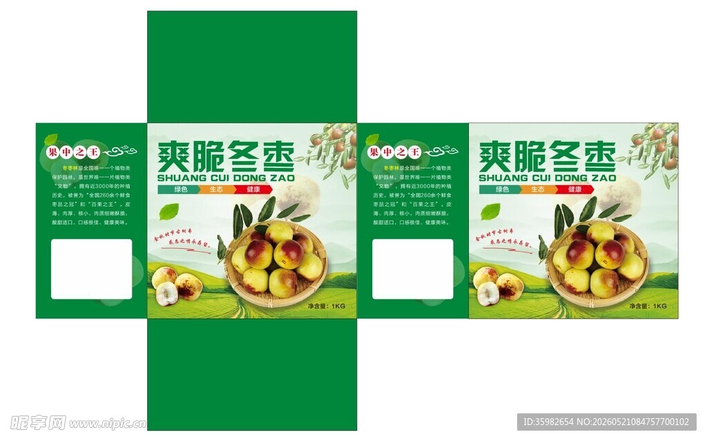 冬枣装盒设计图