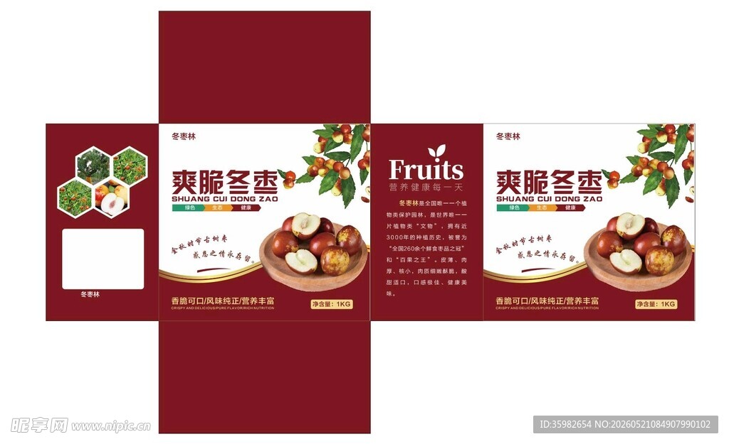 冬枣包装