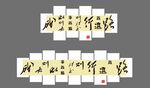 毛笔字