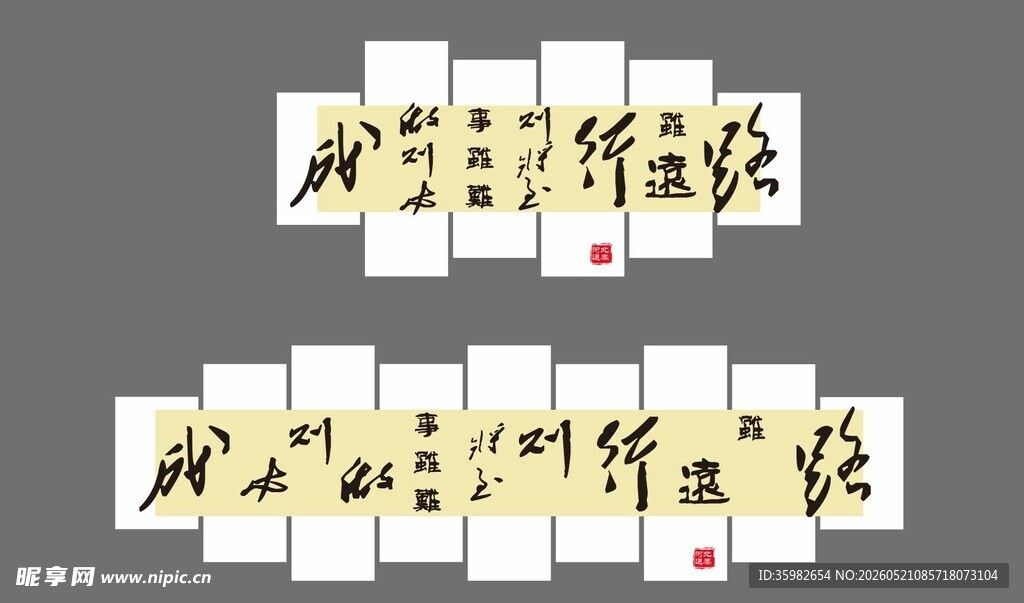 毛笔字