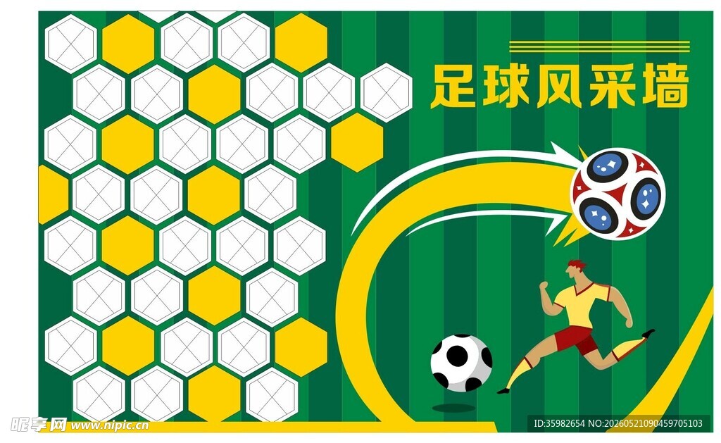 足球风采文化墙