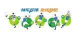 足球文化墙