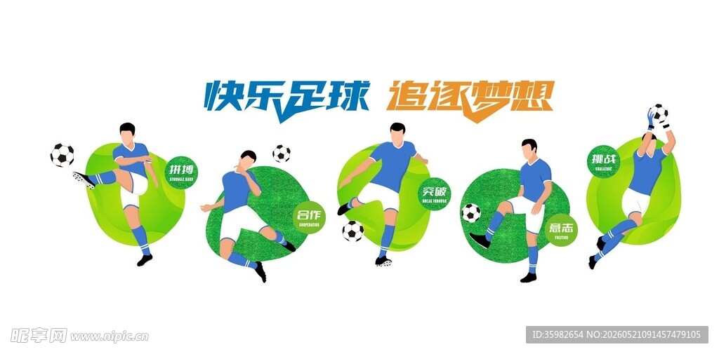 足球文化墙