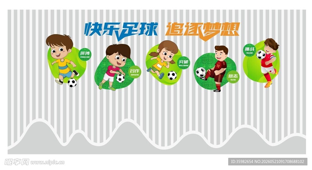 足球文化墙