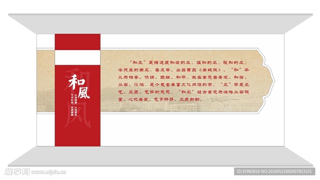 中式卷轴风红色文案展示