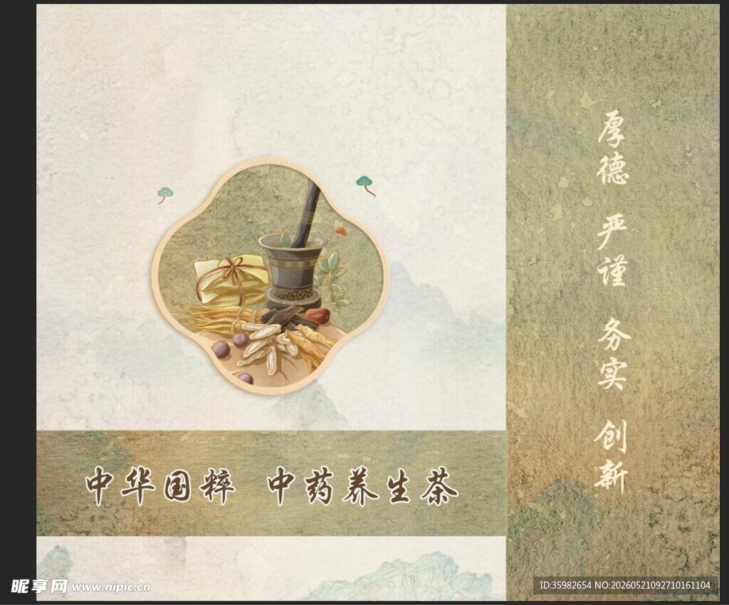 药材封面