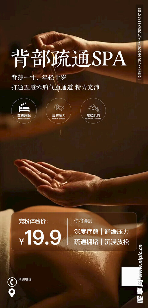 按摩spa 