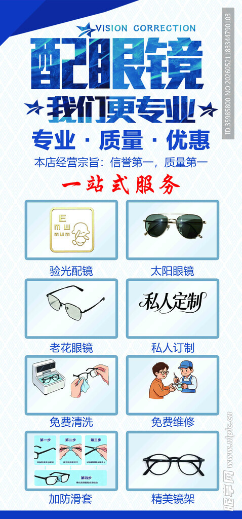 眼镜海报