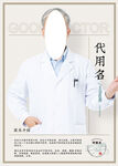 医生形象展示