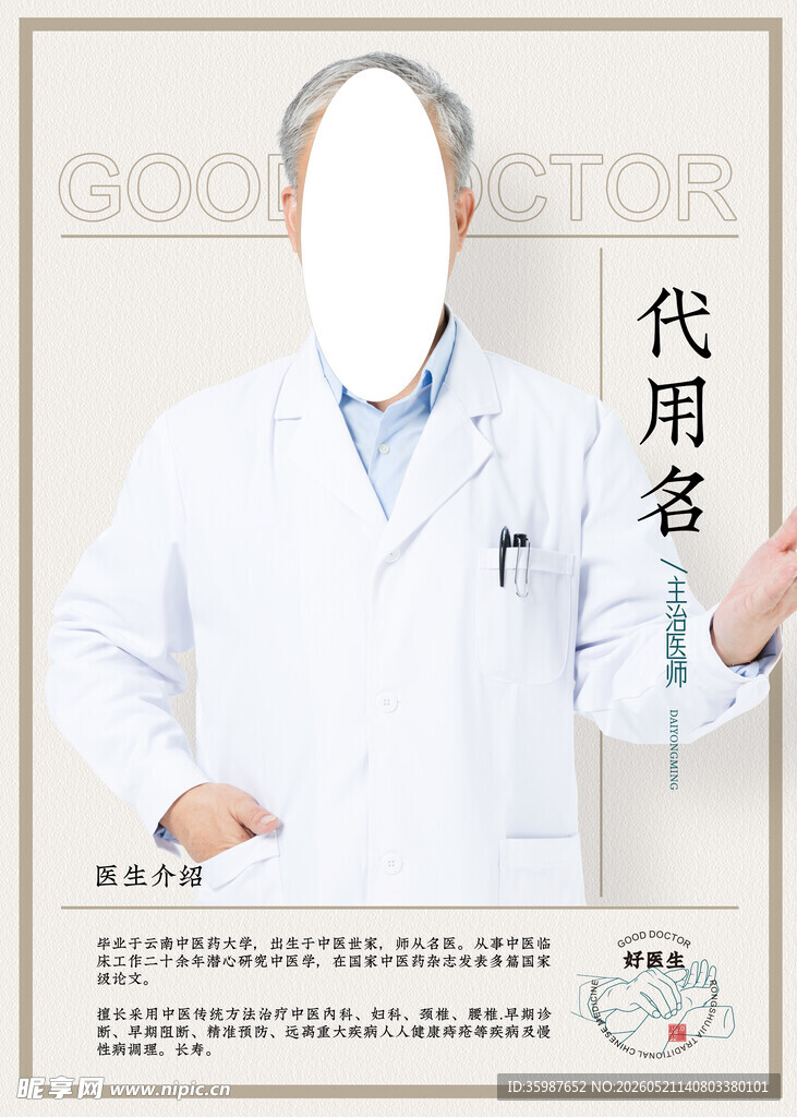 医生形象展示