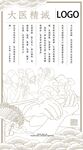 大医精诚