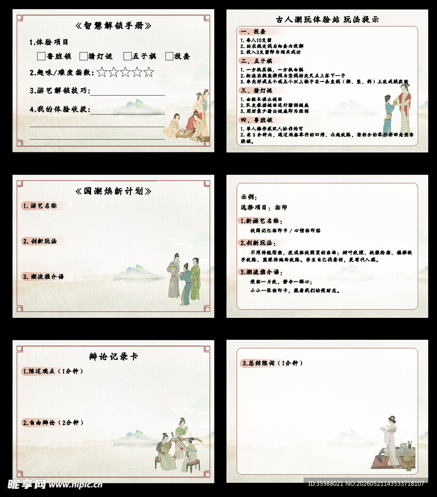 古风活动卡片游戏国潮