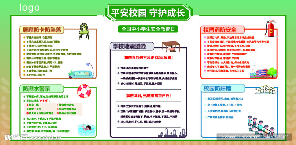 校园知识宣传海报