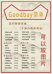 Goodbay菜单设计模板