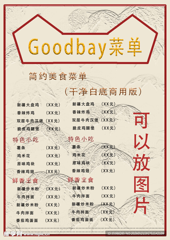 Goodbay菜单设计模板