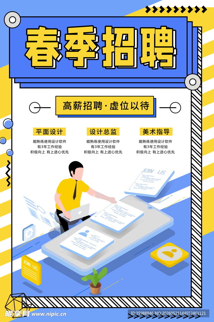 招聘海报