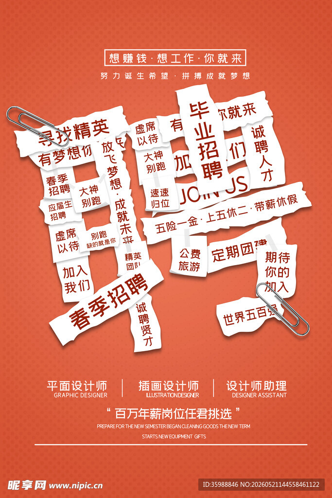 招聘海报