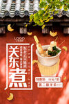 关东煮