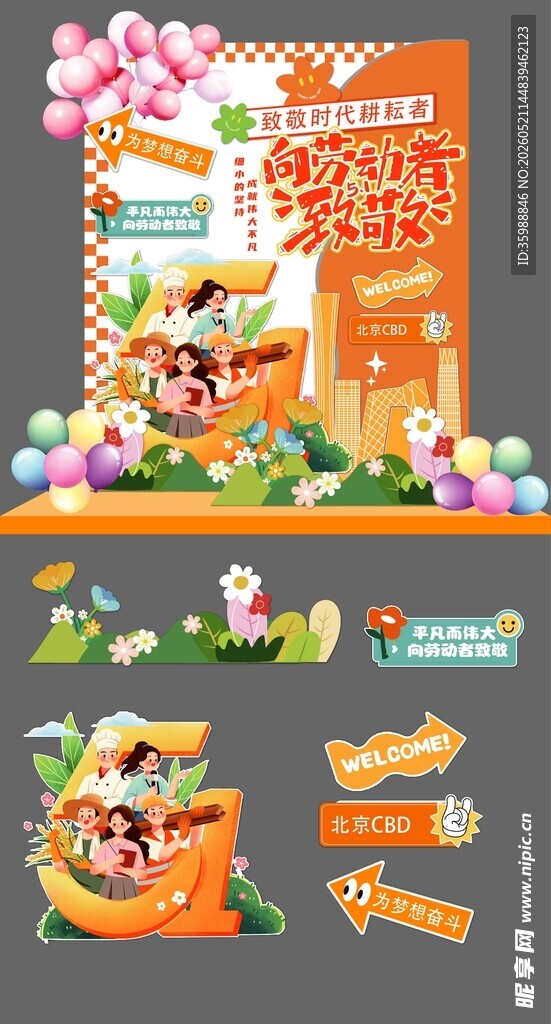 春天美陈