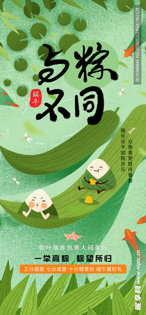 端午佳节