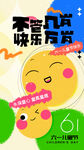 儿童节海报