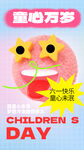 儿童节海报