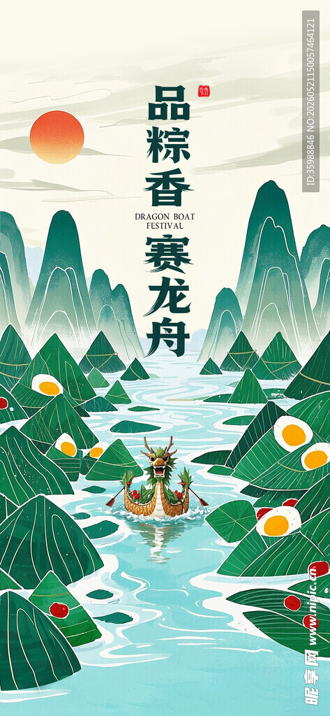 端午佳节