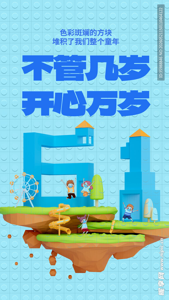 儿童节海报