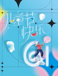 儿童节海报