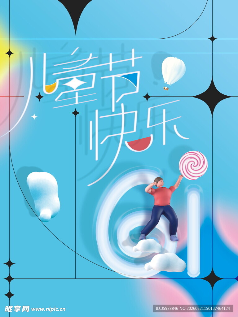 儿童节海报