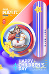 儿童节海报
