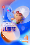 儿童节海报