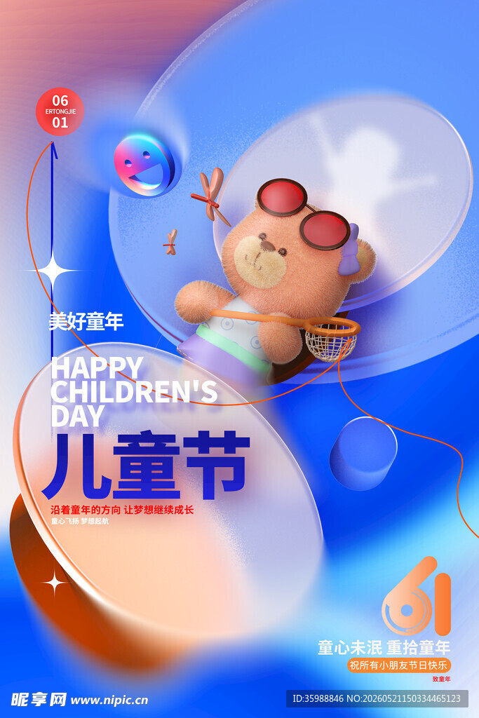 儿童节海报