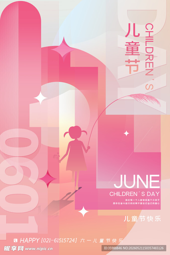 儿童节海报
