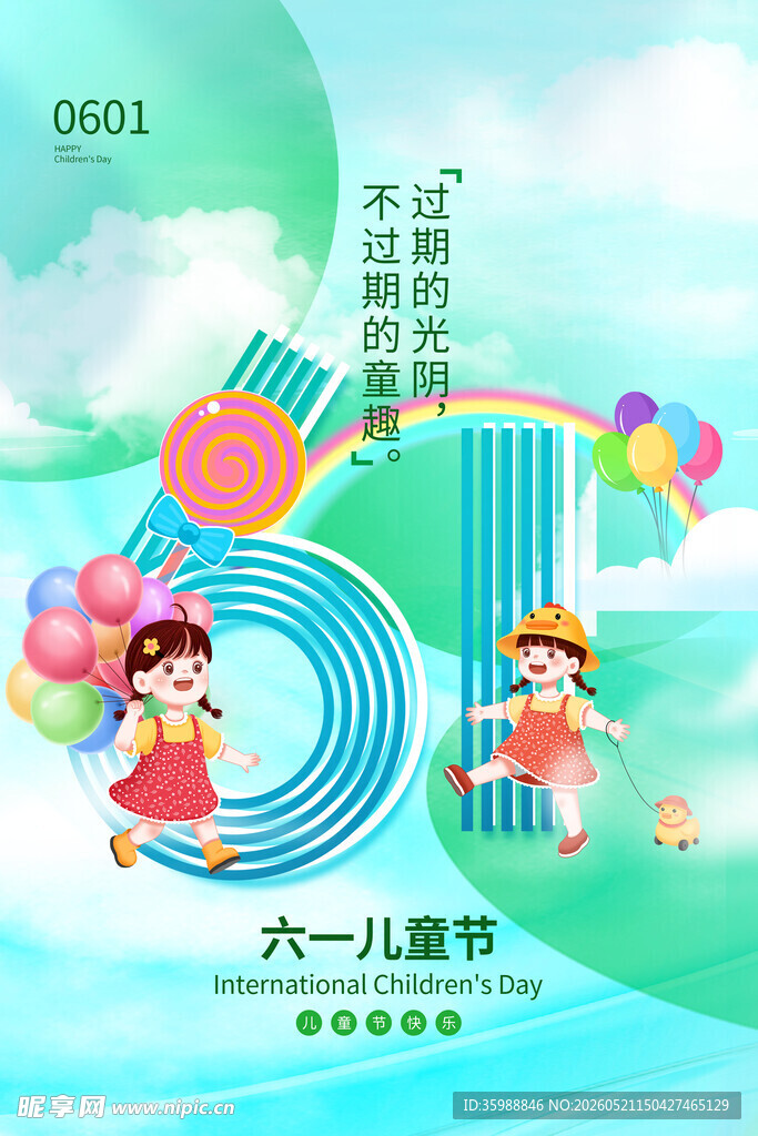 儿童节海报