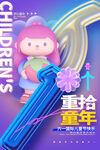 儿童节海报