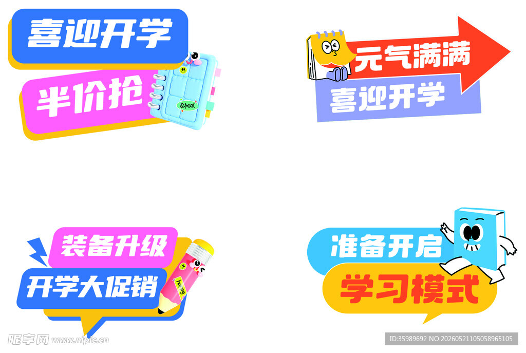 开学活动手举牌