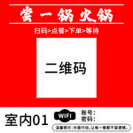 点餐二维码