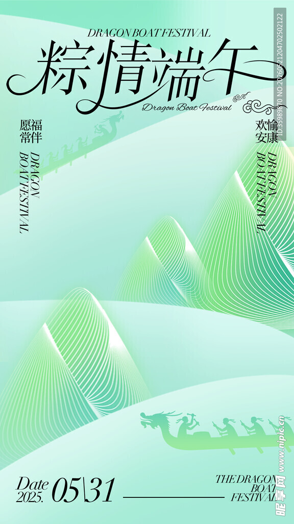 端午节