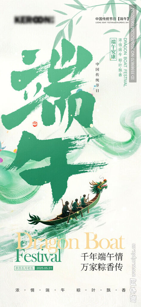 端午