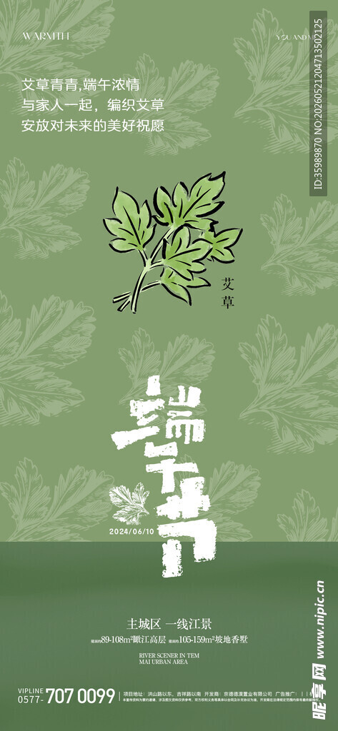 端午节 