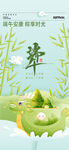 端午节 