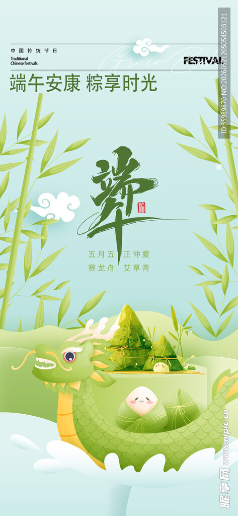 端午节 