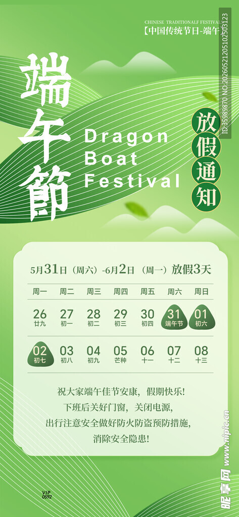 端午放假通知 