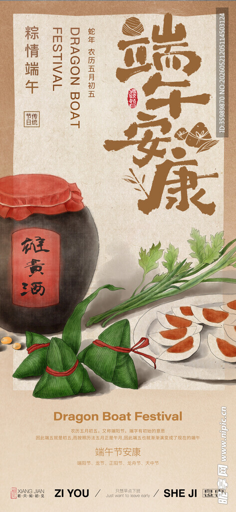 端午节