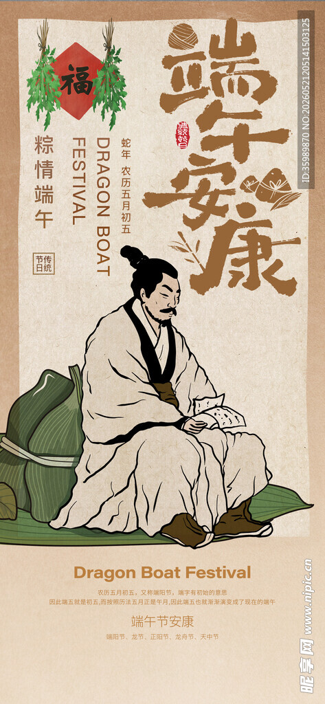 端午节