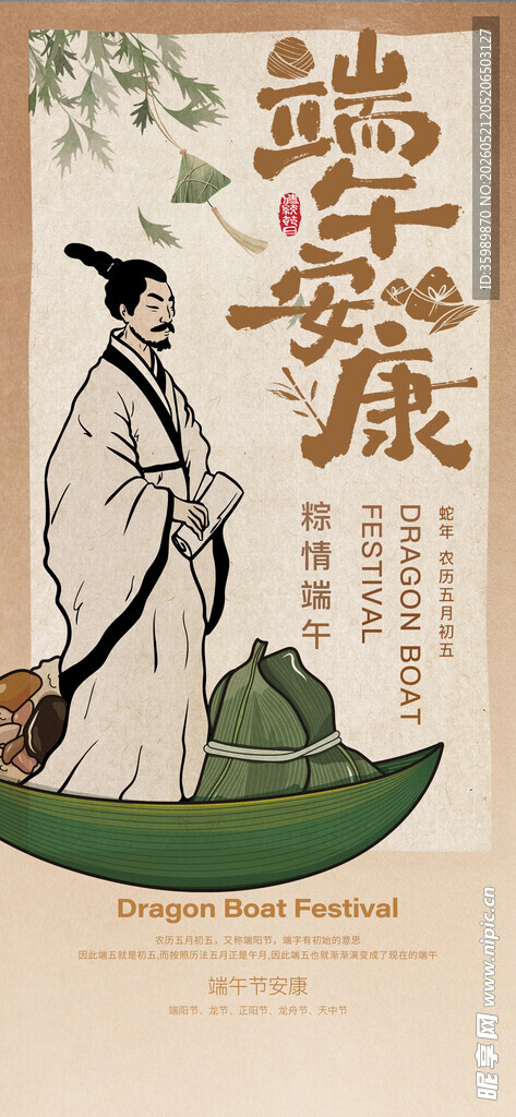 端午节 