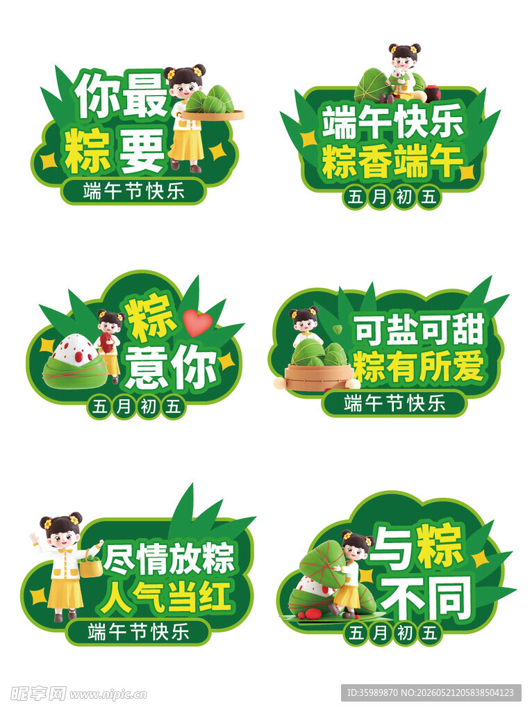 端午手举牌 