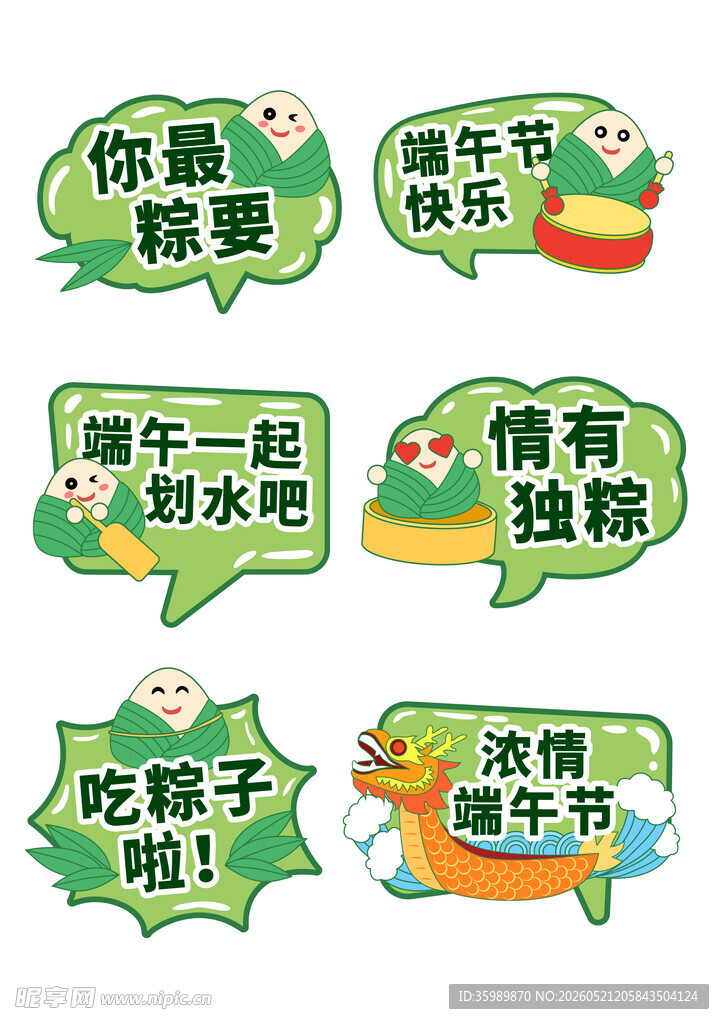 端午手举牌